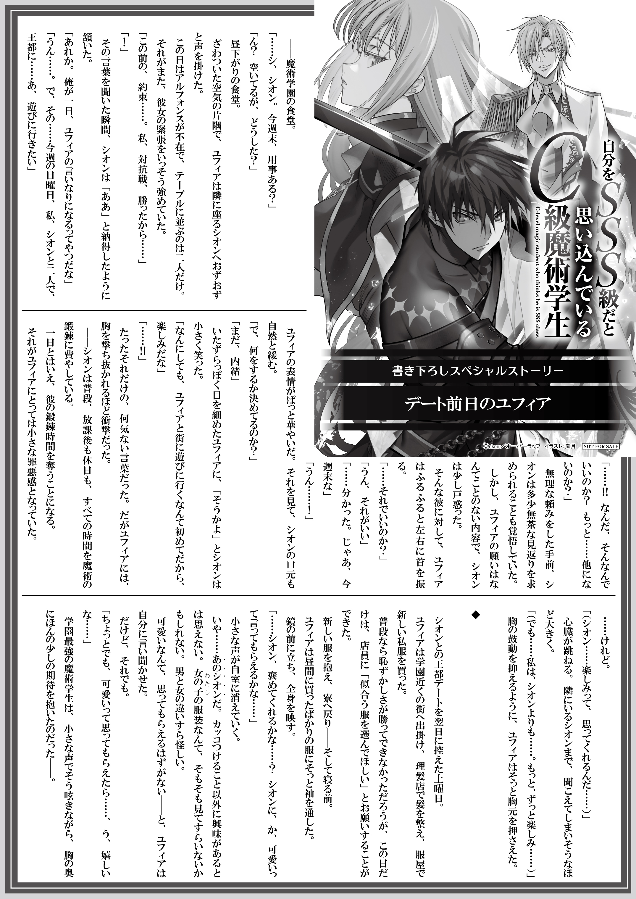 【文庫】【特約店】『自分をSSS級だと思い込んでいるC級魔術学生 3』B5SSペーパー